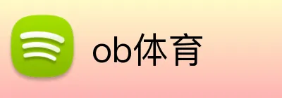 ob体育 Logo